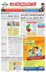 Davanagere Edition