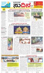 Sudina(Belthangadi - Bantwal)