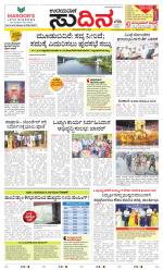 Sudina (Greater Mangaluru)