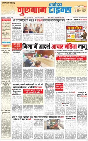 The Navodaya Times Gurgaon