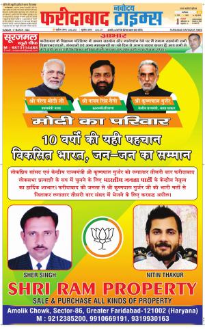 The Navodaya Times Faridabad