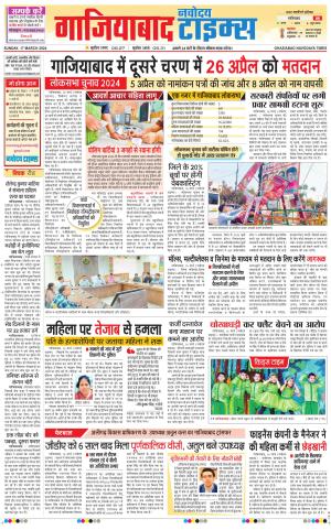 The Navodaya Times Ghaziabad 