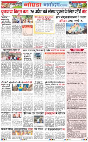 The Navodaya Times Noida