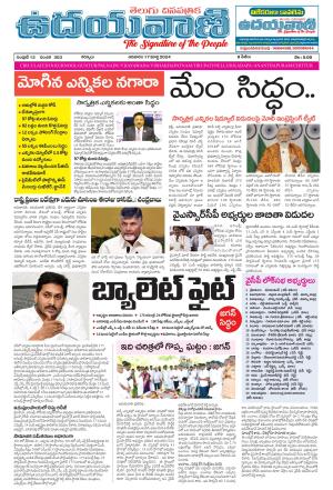 UDAYAVANI TELUGU DAILY 