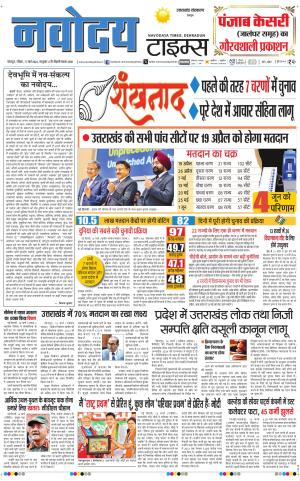 The Navodaya Times MAIN UTTARAKHAND & DEHRADUN