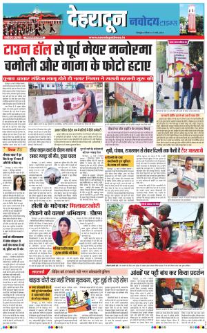  DEHRADUN TIMES