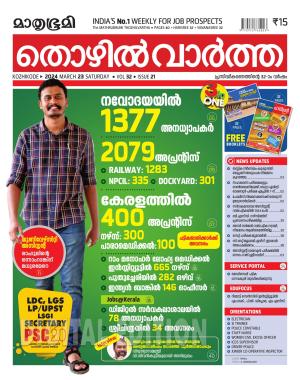 Thozhilvartha - 2024 March 23