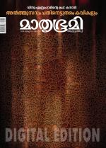 Mathrubhumi Weekly