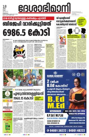 Thiruvananthapuram 18 th March 2024