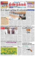 Dindigul-Madurai Supplement