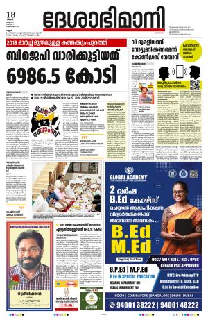 Kannur, 18th March 2024