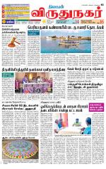 Virudhunagar-Madurai Supplement