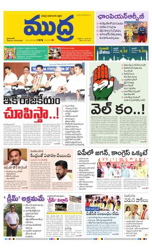 Mudra Daily News 18-03-2024