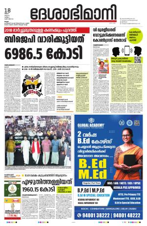 Malappuram 18th March 2024