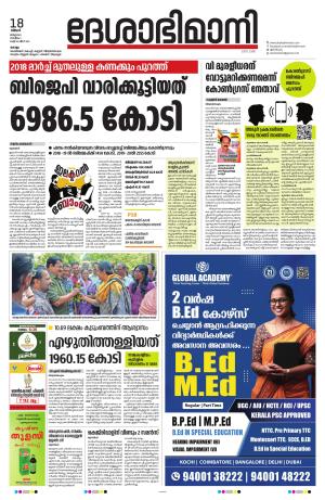 Kollam, 18th March 2024