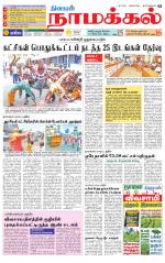 Namakkal-Salem Supplement