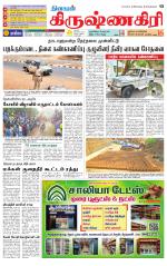 Krishnagiri-Salem Supplement