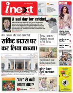 Kanpur Hindi ePaper, Kanpur Hindi Newspaper - InextLive
