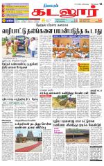 cuddalore supplement