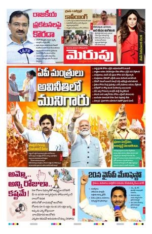 Merupu Epaper 18 March 2024