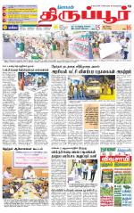 Tirupur-Coimbatore Supplement