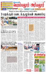 Perambalur-Trichy Supplement