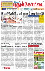 Pudukkottai-Trichy Supplement