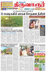Thiruvarur-Trichy Supplement