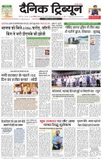 Dainik Tribune (Chandigarh)