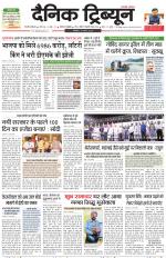 Dainik Tribune (Gurgaon Edition)