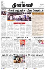 Dinamani - Kanchipuram