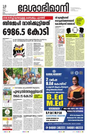 Thrissur, 18th 2024 March