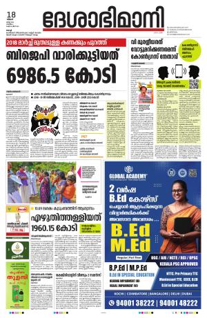 Ernakulam, 18 March 2024