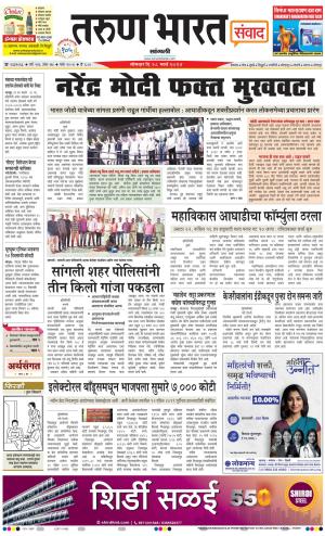 SANGLI