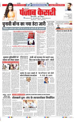 Date 18-03-2024 Punjab Kesari Uttrakhand Main