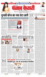 Panipat - Punjab Kesari