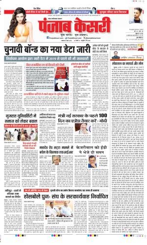Date 18-03-2024 Punjab Kesari Noida