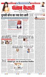 Meerut - Punjab Kesari