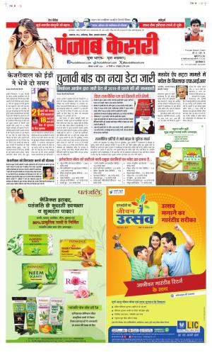 Date 18-03-2024 Punjab Kesari Madhya Pradesh Main