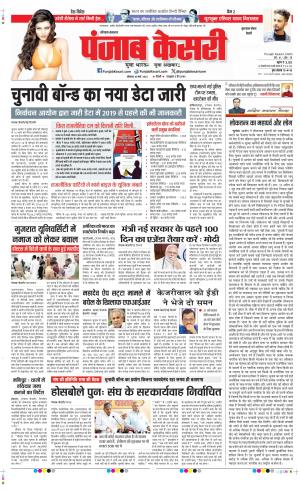 Gurugram - Punjab Kesari