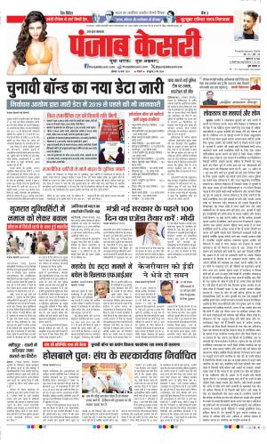 Date 18-03-2024 Punjab Kesari Agra