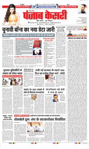 Date 18-03-2024 Punjab Kesari Haryana Main