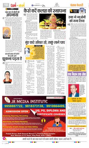 Date 18-03-2024 Punjab Kesari Darm Karm