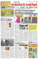 Kanchipuram-Chennai Supplement