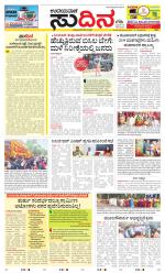 Sudina (Greater Mangaluru)