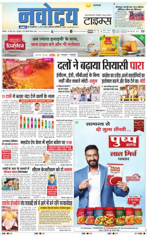 Navodaya Times Main 