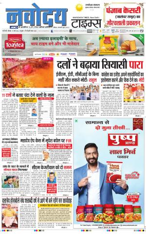 THE NAVODAYATIMES NCR MAIN