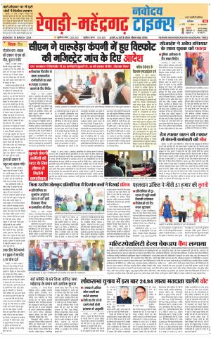 REWARI-MAHENDERGARH TIMES