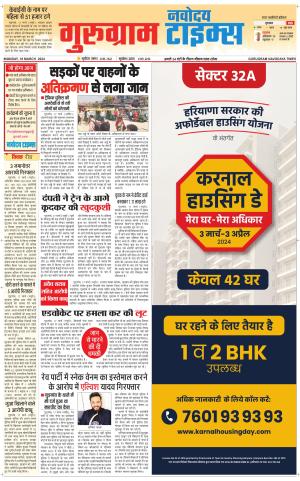 The Navodaya Times Gurgaon