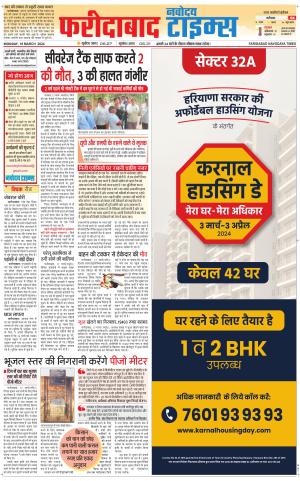 The Navodaya Times Faridabad 